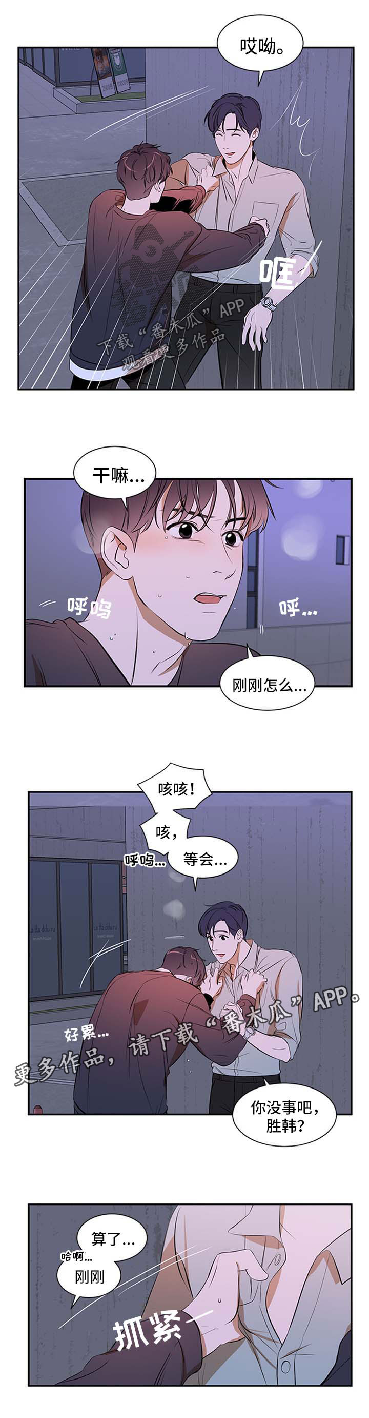 初见便心动小说漫画,第42章没有区别1图