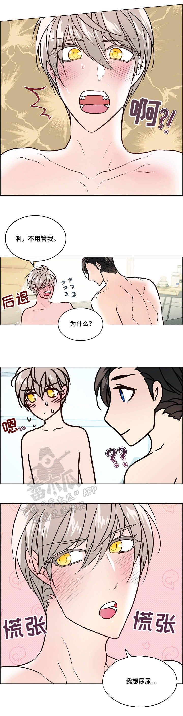 关于翡翠的漫画漫画,第6话 第六话6图