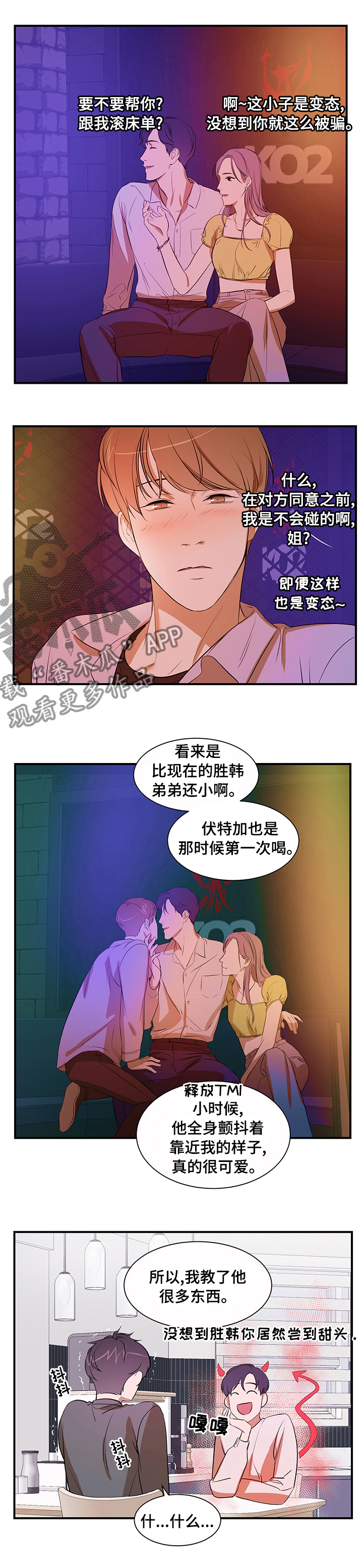 初见心动漫画完整版哪里看漫画,第61章睡这里吧1图