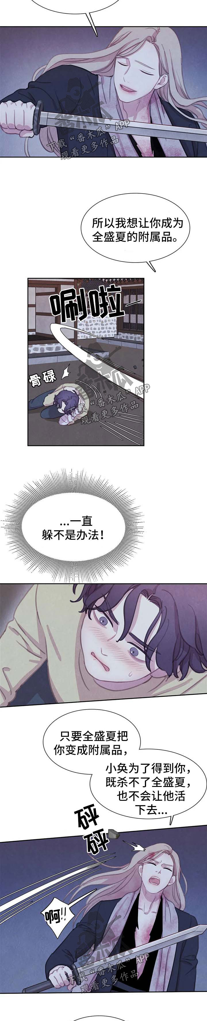 爱直播漫画漫画,第100章【第二季】刺伤1图