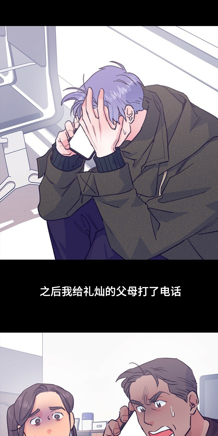 约定关系漫画免费观看番木瓜漫画,第144章【第二季】如果是梦就好了2图