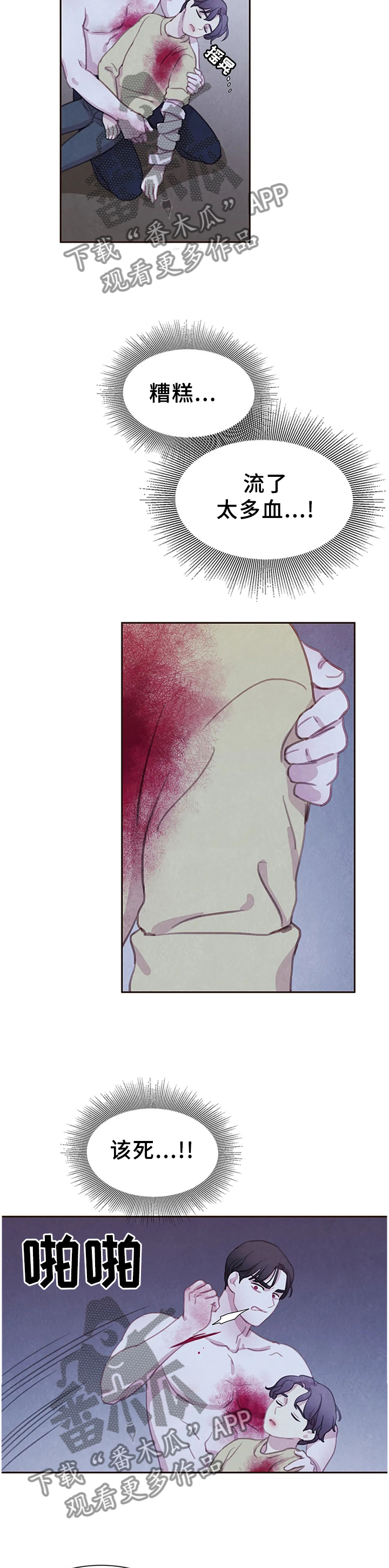 爱直播漫画漫画,第103章【第二季】毒药1图