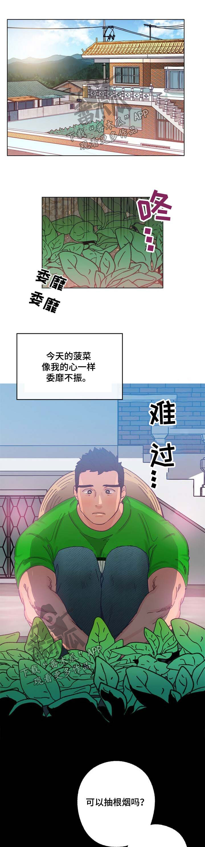 约定关系漫画未删减漫画,第41章萎靡不振2图