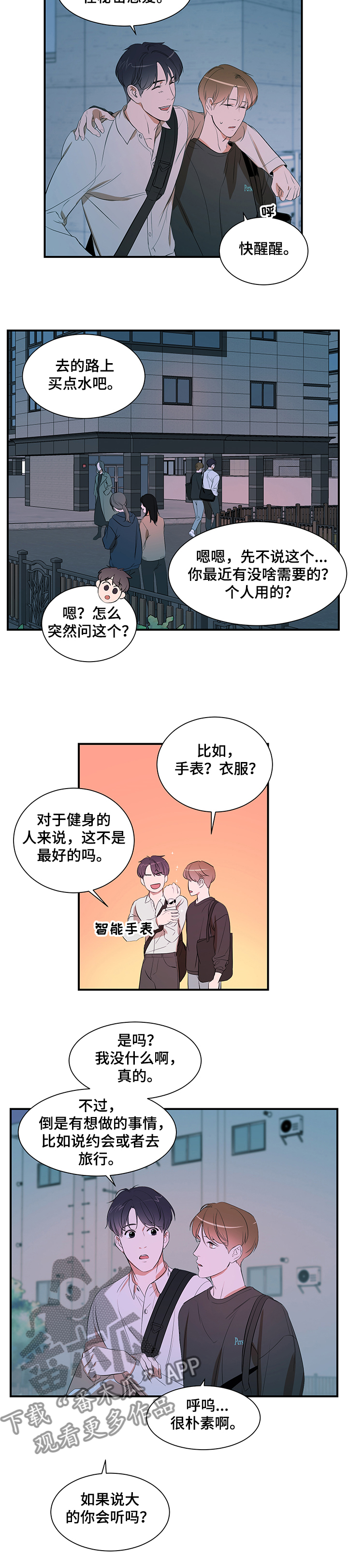 初见便心动小说漫画,第76章【第二季】合拍1图