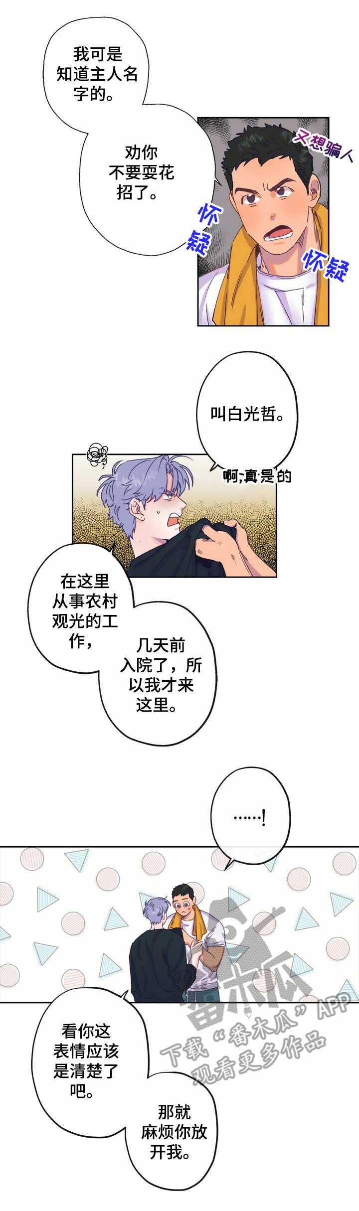 约定关系漫画漫画,第5章老土2图