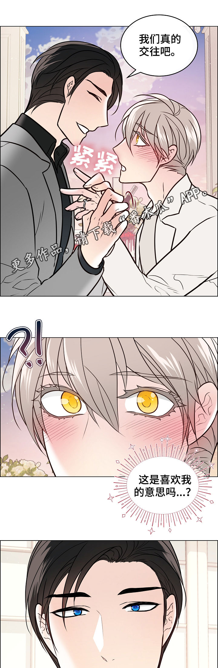 直到遇见你漫画漫画,第49章就现在1图