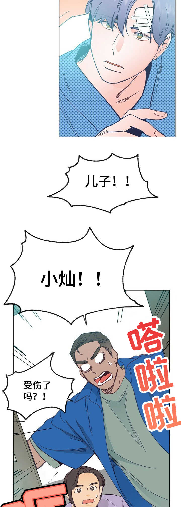 约定关系漫画在线阅读番木瓜漫画,第31章探望1图