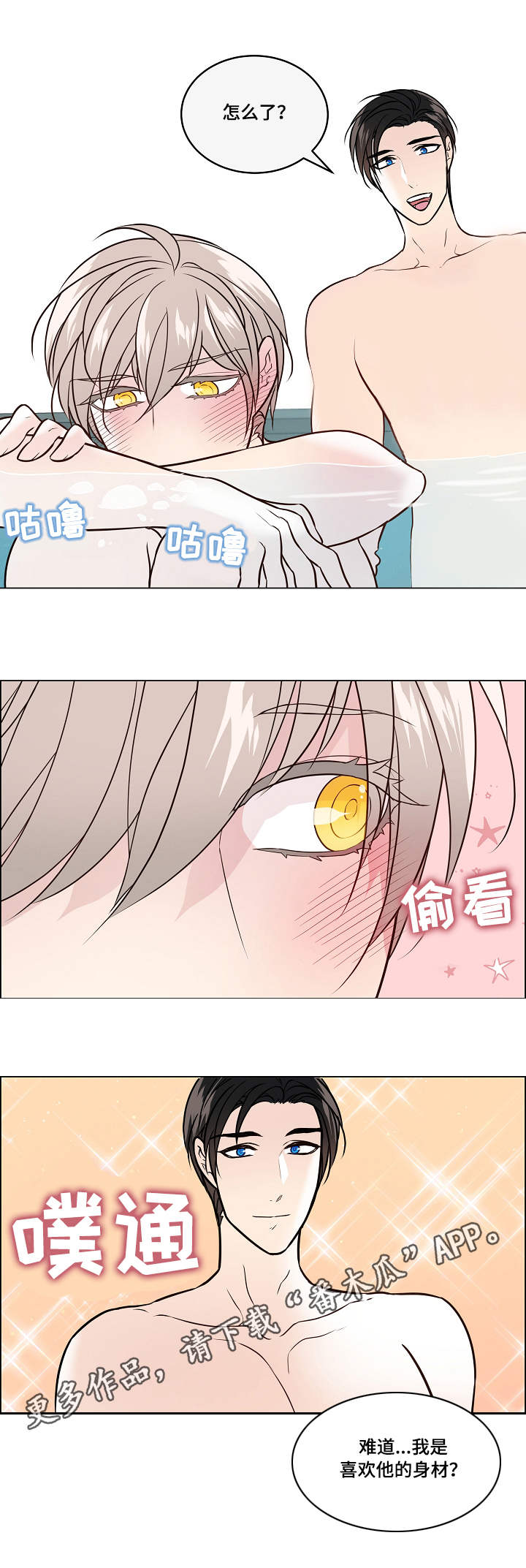 直到遇见你漫画漫画,第38章补偿1图