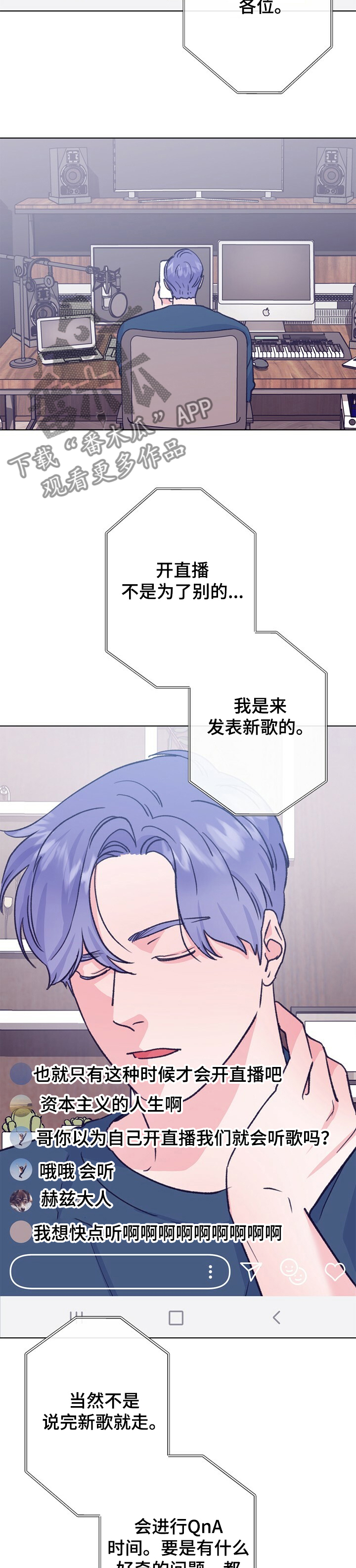 约定关系漫画未删减漫画,第107章【第二季】直播2图