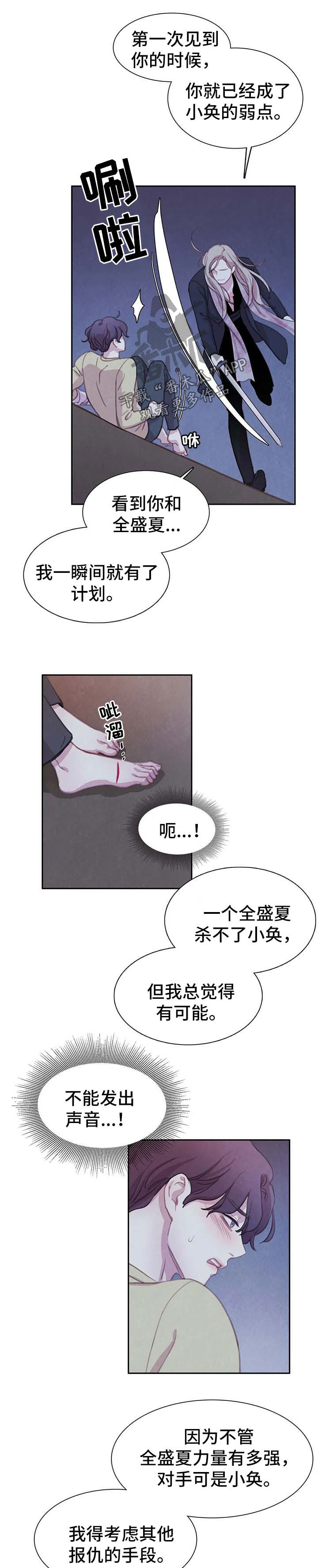 爱直播漫画漫画,第100章【第二季】刺伤2图