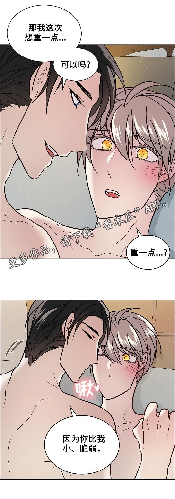 直到遇见你漫画漫画,第52章喜欢你这样1图