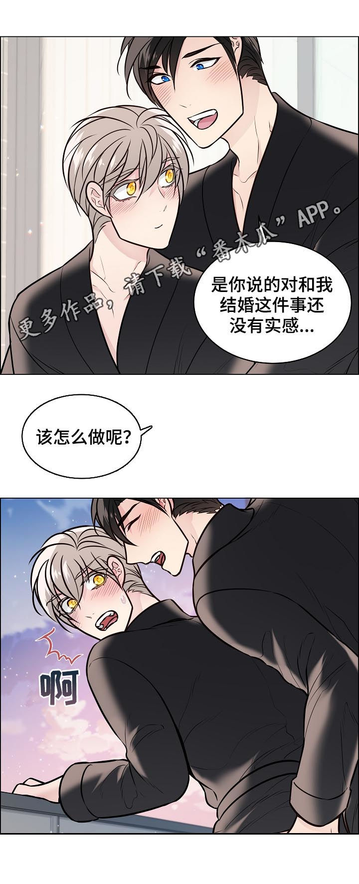 直到遇见你漫画漫画,第95章夫妻1图
