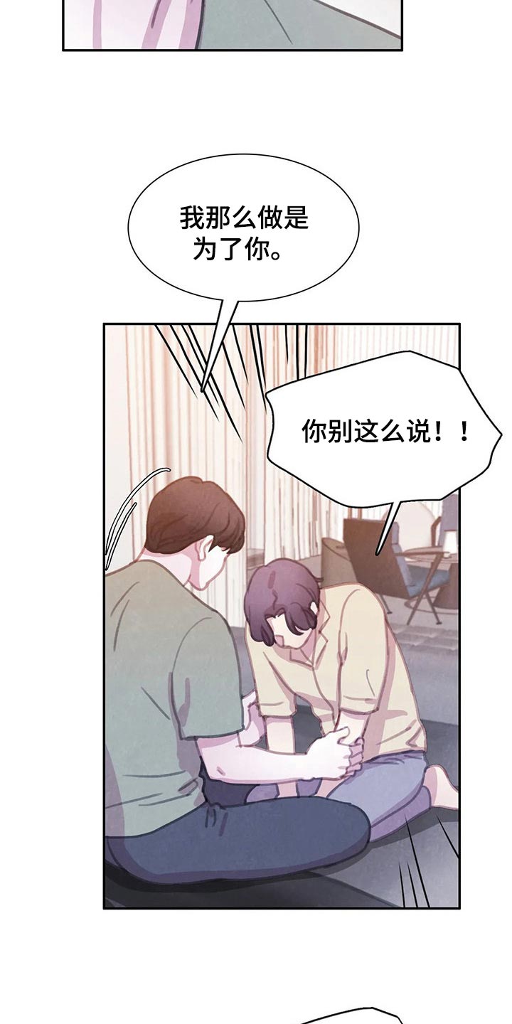 爱直播漫画漫画,第148章【番外】我害怕2图