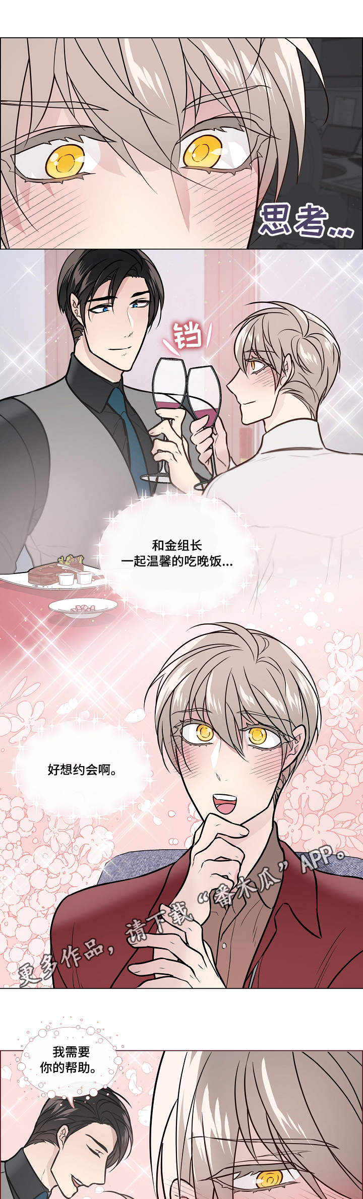 直到遇见你漫画高清版漫画,第34章爽约1图