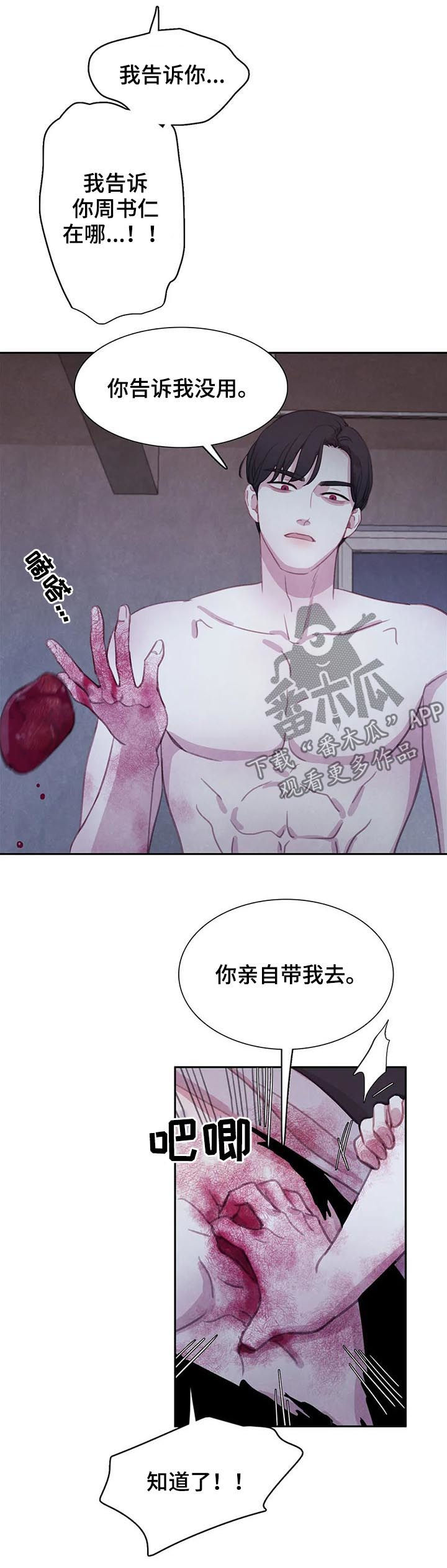 爱直播漫画漫画,第98章【第二季】想的挺美1图