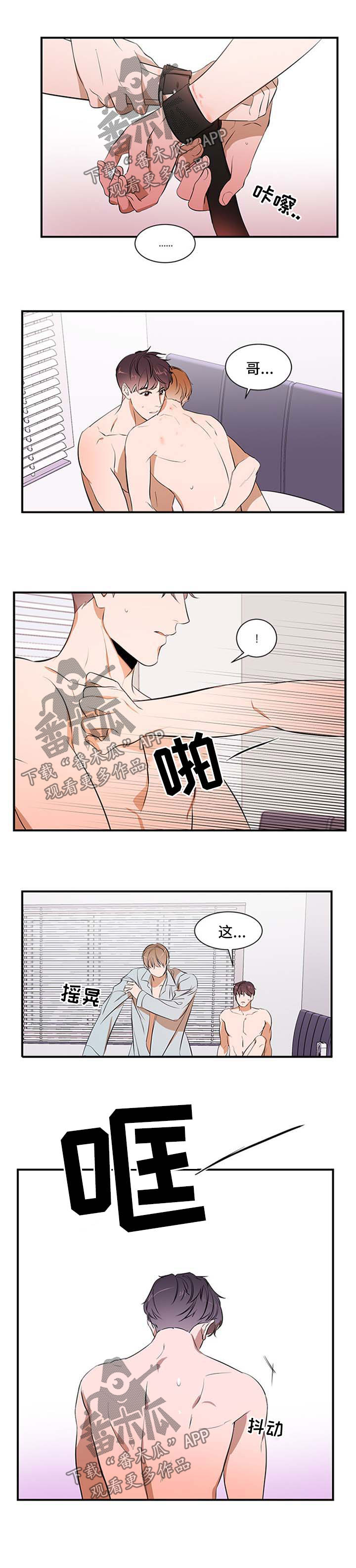 初见心动漫画漫画,第40章太过分了1图