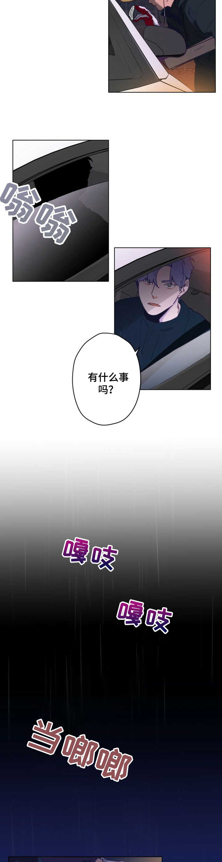 约定关系漫画全集免费漫画,第2章东植1图