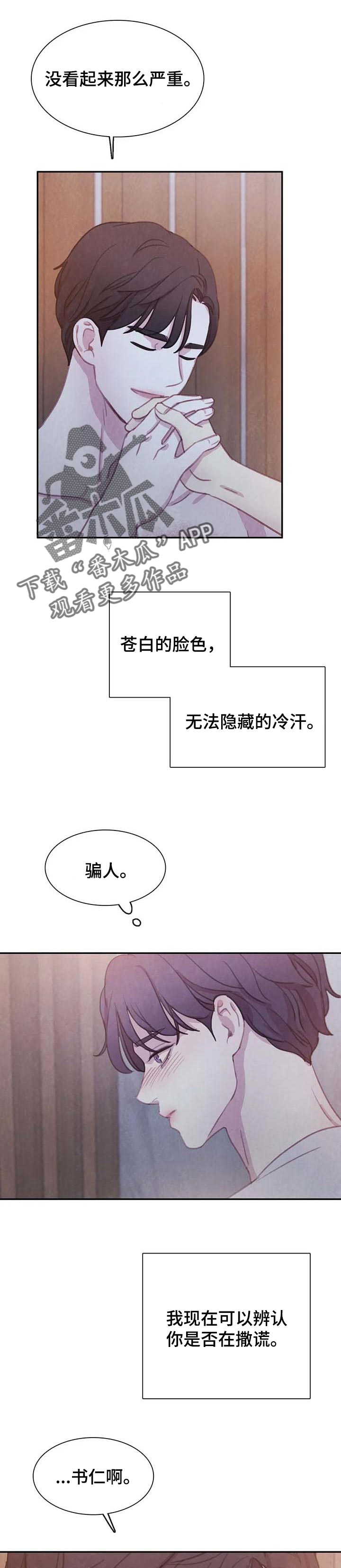 爱直播漫画漫画,第128章【番外】我想保护你1图