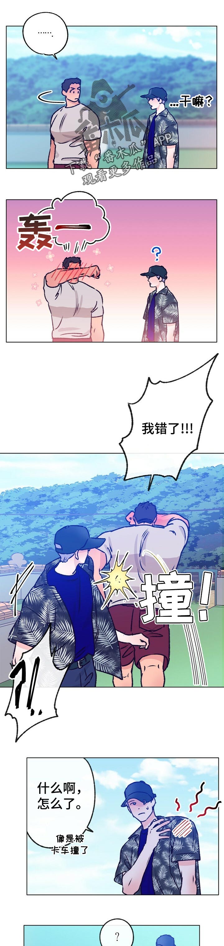 约定关系漫画未删减漫画,第64章摘草莓2图