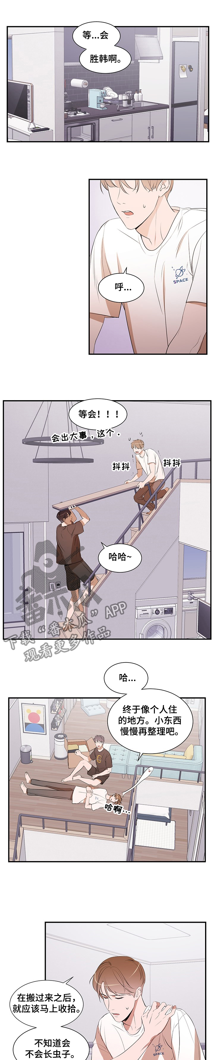 初见心动漫画第一集漫画,第72章租房2图