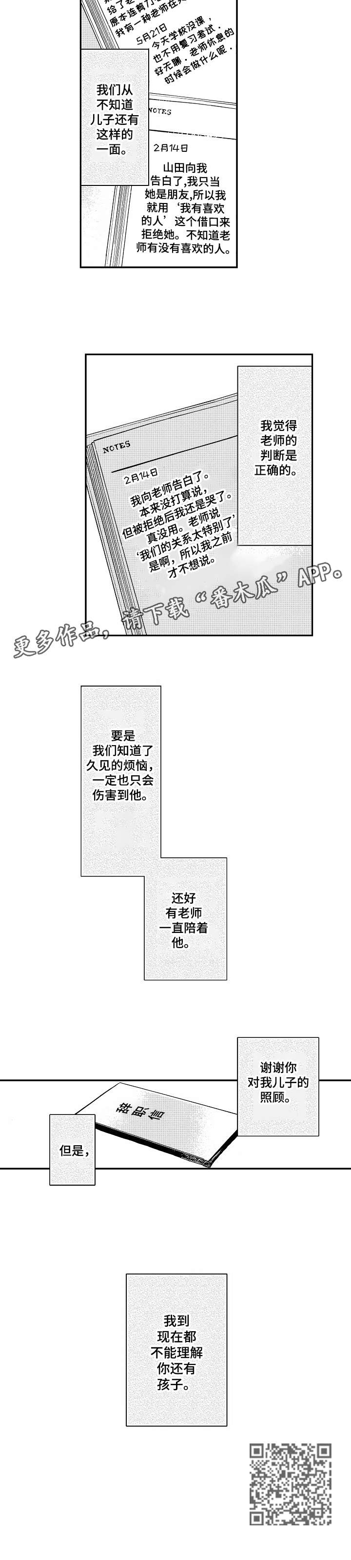 贝壳少年漫画漫画,第20章被发现了1图