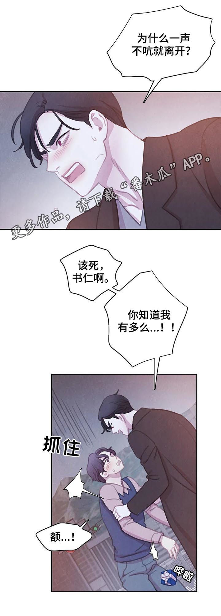 爱直播漫画漫画,第112章【番外】怕失去2图