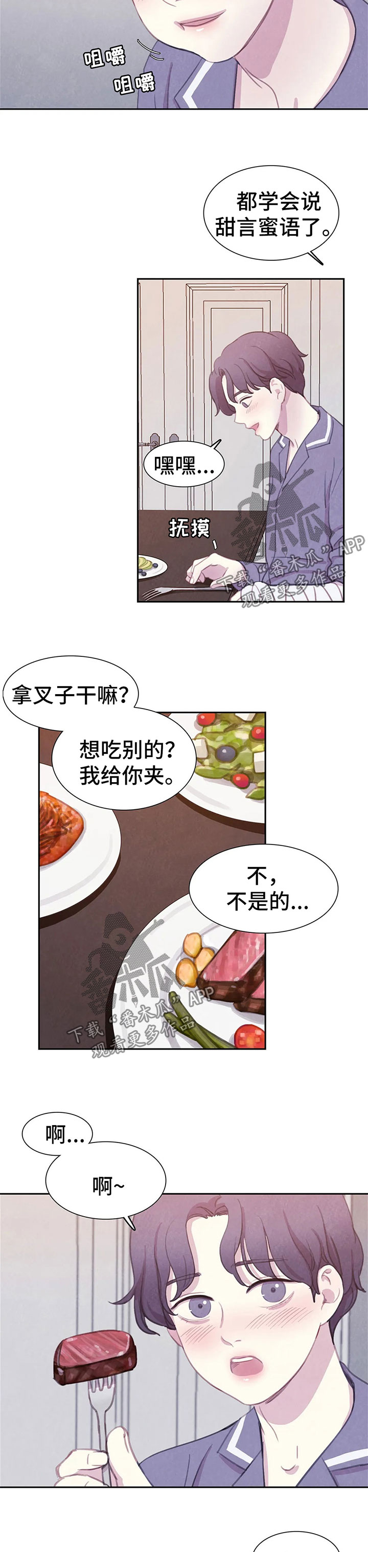 爱尙直播漫画,第87章【第二季】好幸福2图