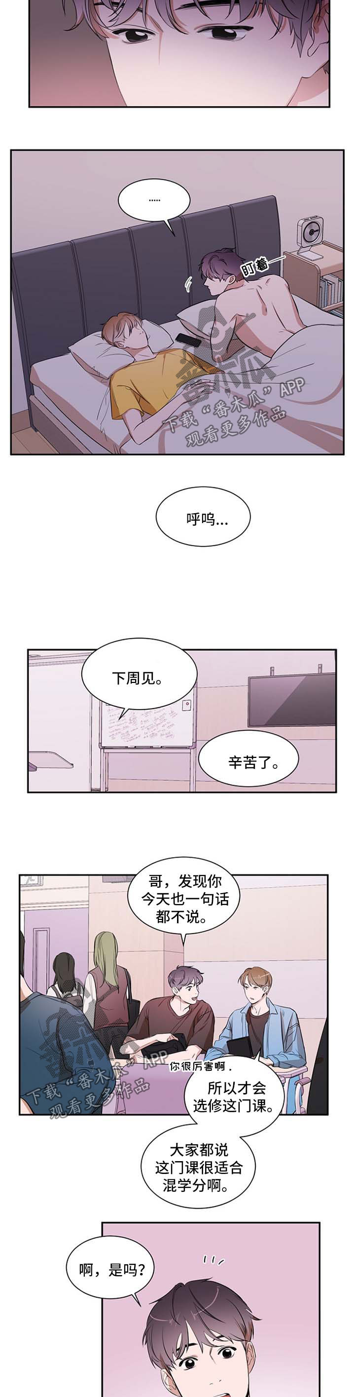 初见便心动小说漫画,第30章天气真好2图