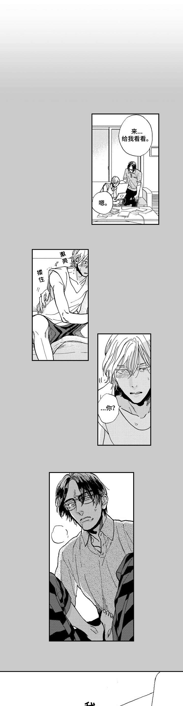 贝壳少年漫画漫画,第7章不过2图