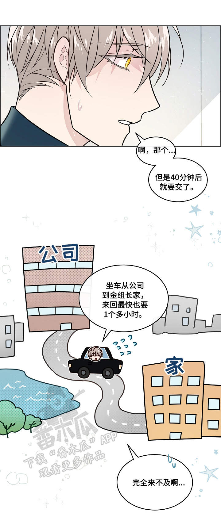 直到遇见你漫画漫画,第27章报恩2图