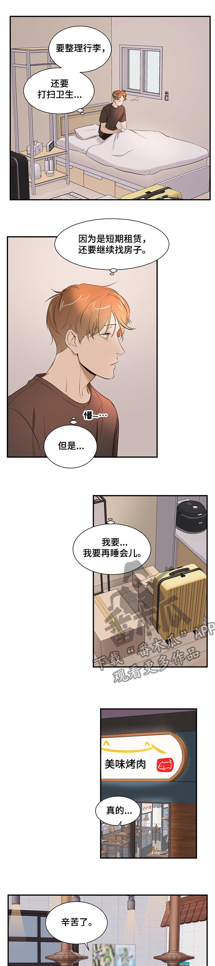 初见心动漫画全集免费阅读漫画,第92章【第二季】要不要见2图