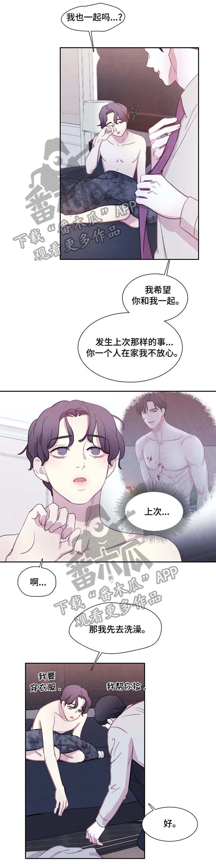 爱直播漫画漫画,第29章保镖1图