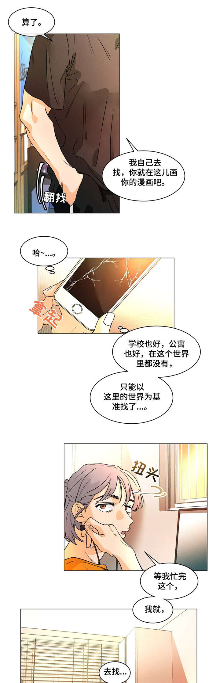 看见鬼的女人漫画漫画,第12话 以前也看3图