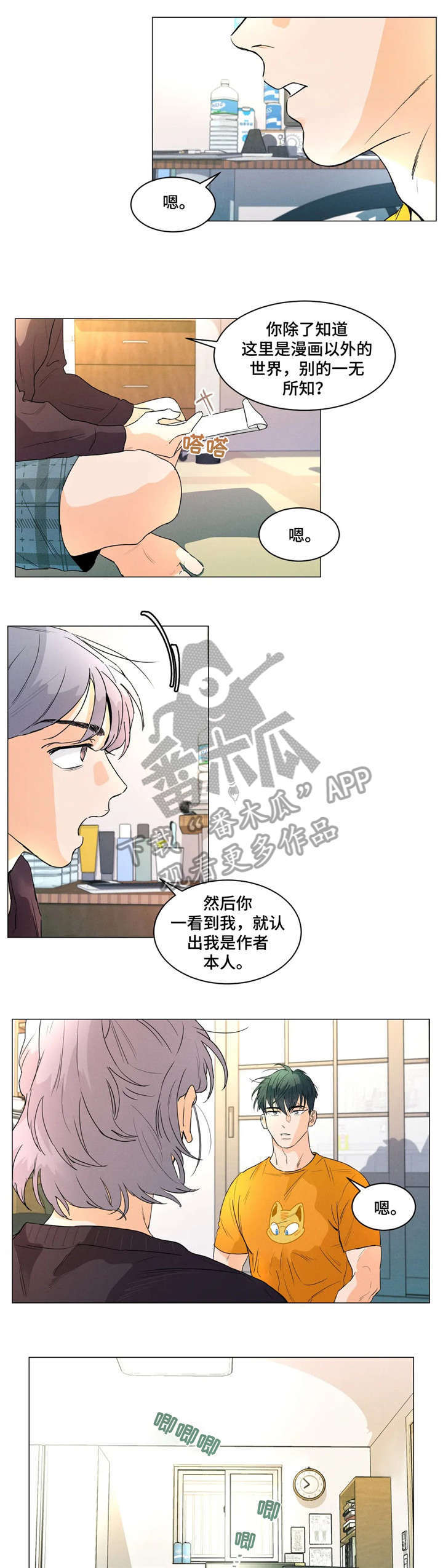 能看到鬼的女孩动漫漫画,第20话 你已经不是狗了3图