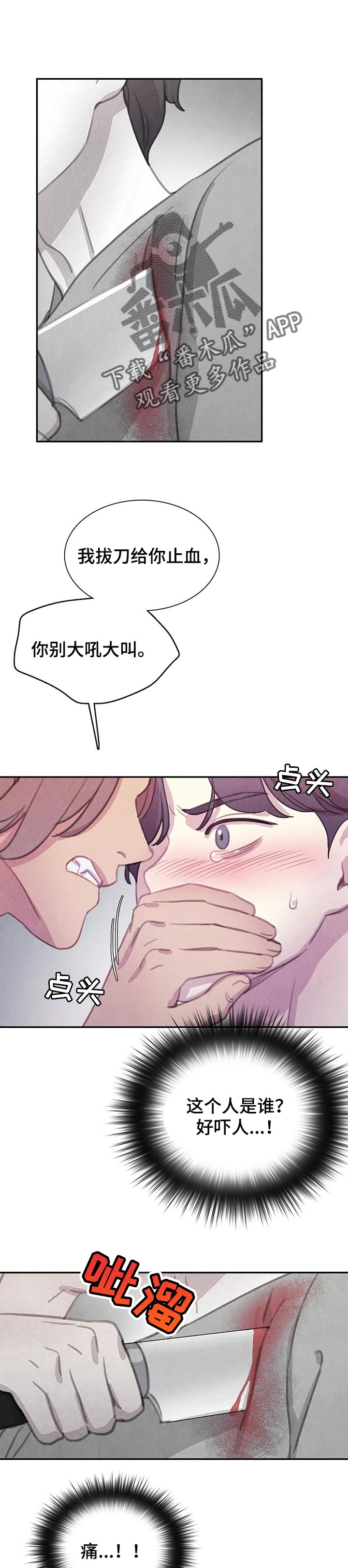 爱直播漫画漫画,第124章【番外】害怕2图
