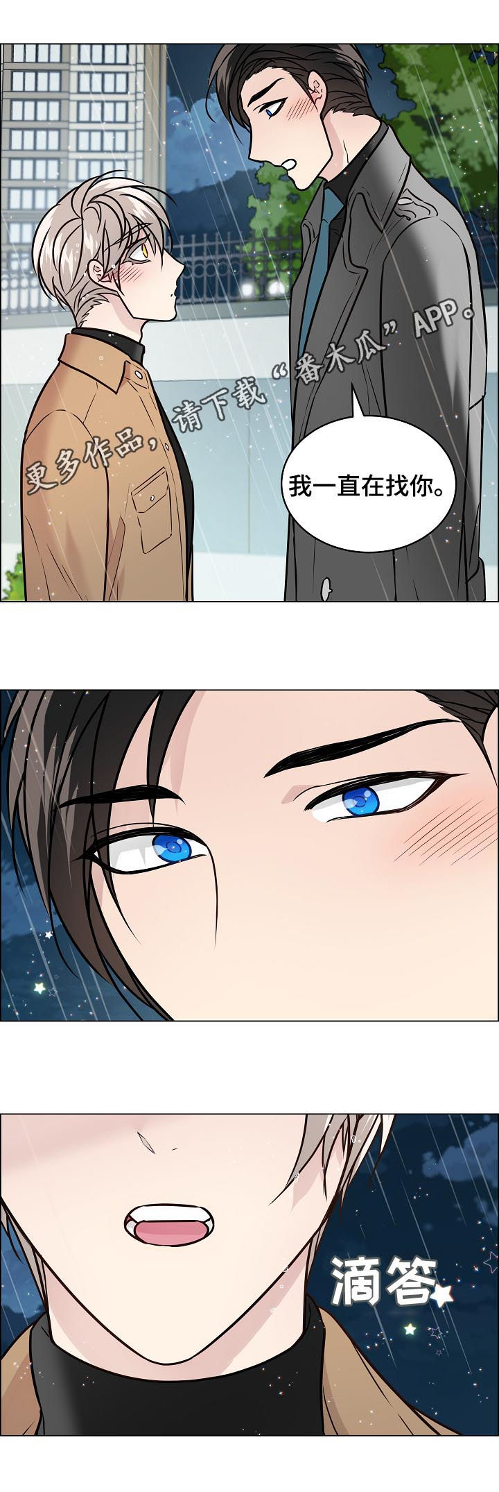 直到遇见你漫画漫画,第75章还记得福实吗1图