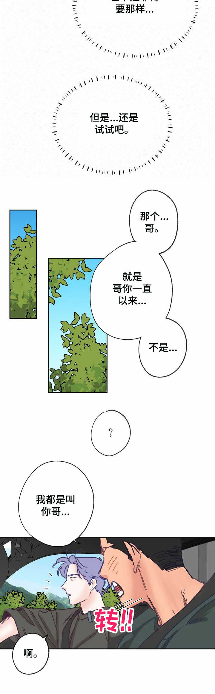 约定关系漫画漫画,第13章走神1图