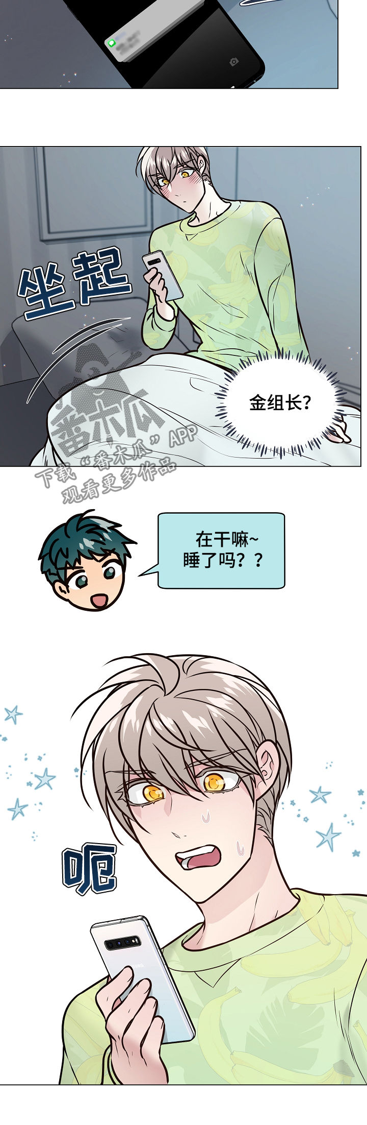 直到遇见你漫画漫画,第90章关系暴露2图