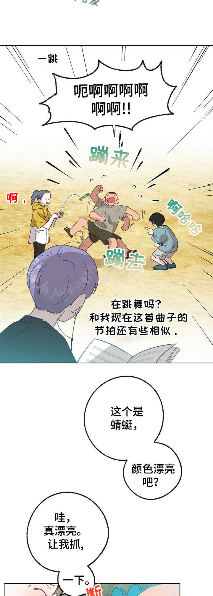 约定关系漫画漫画,第29章苏醒1图