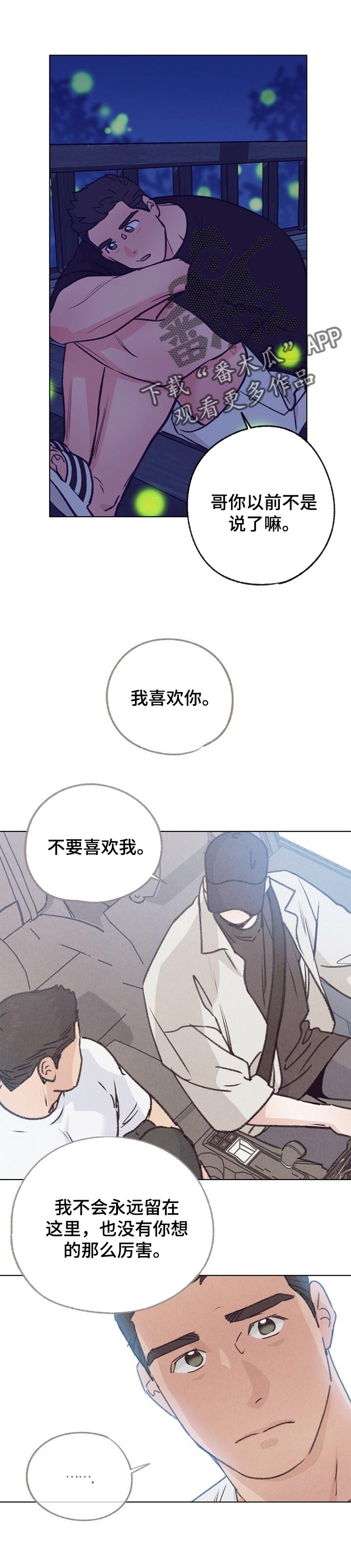 约定关系漫画完整版免费阅读看画漫画,第100章自己可以爱别人2图