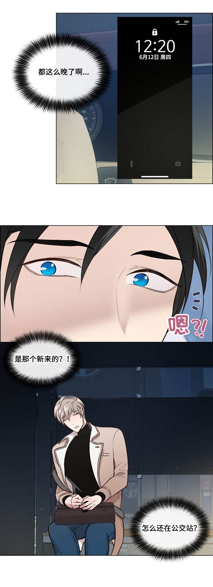 直到遇见你漫画漫画,第2章搭车2图