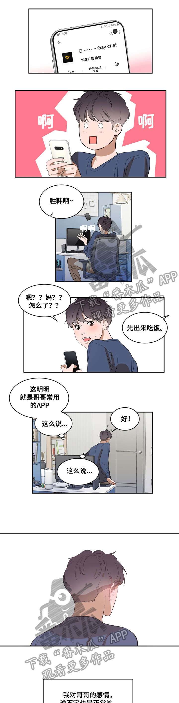 初见心动漫画免费全集漫画,第6章慢慢1图