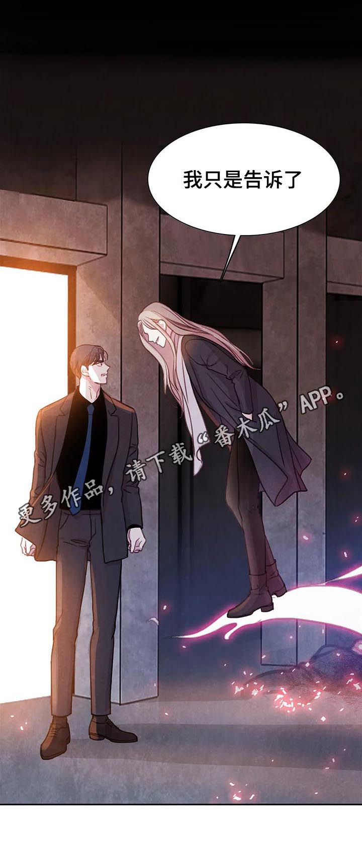 爱直播漫画漫画,第73章【第二季】你要小心1图