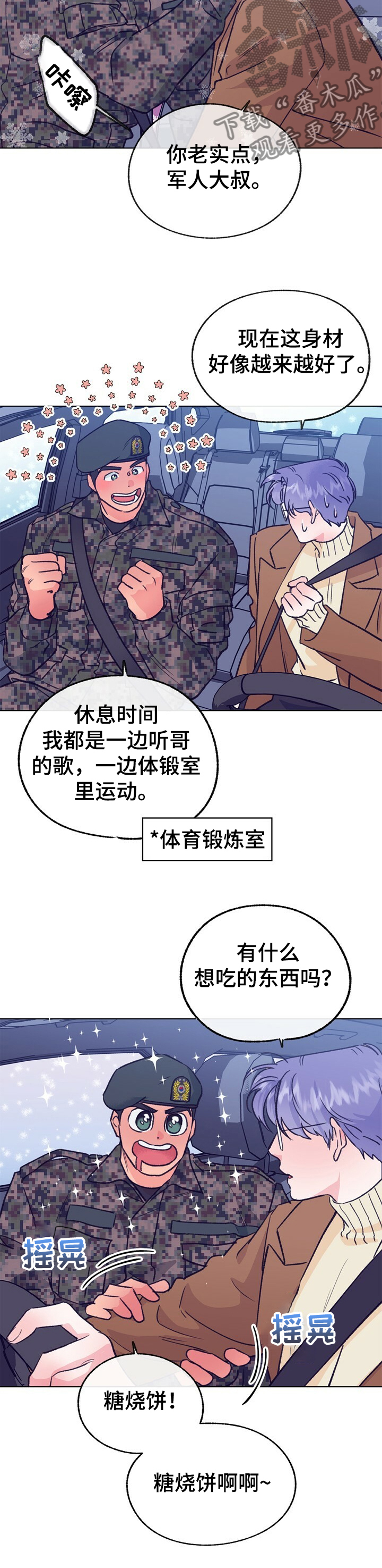 约定关系漫画全集免费漫画,第106章【第二季】去首尔2图