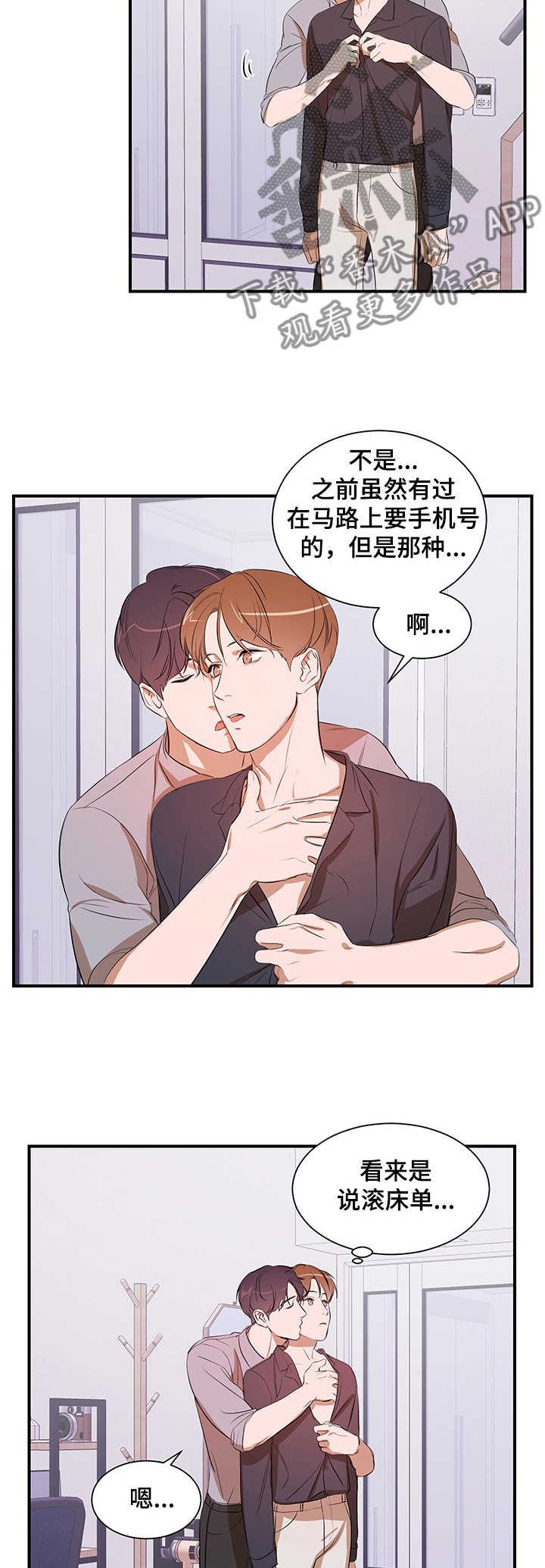 初见心动漫画下拉式漫画,第75章【第二季】只能是我1图