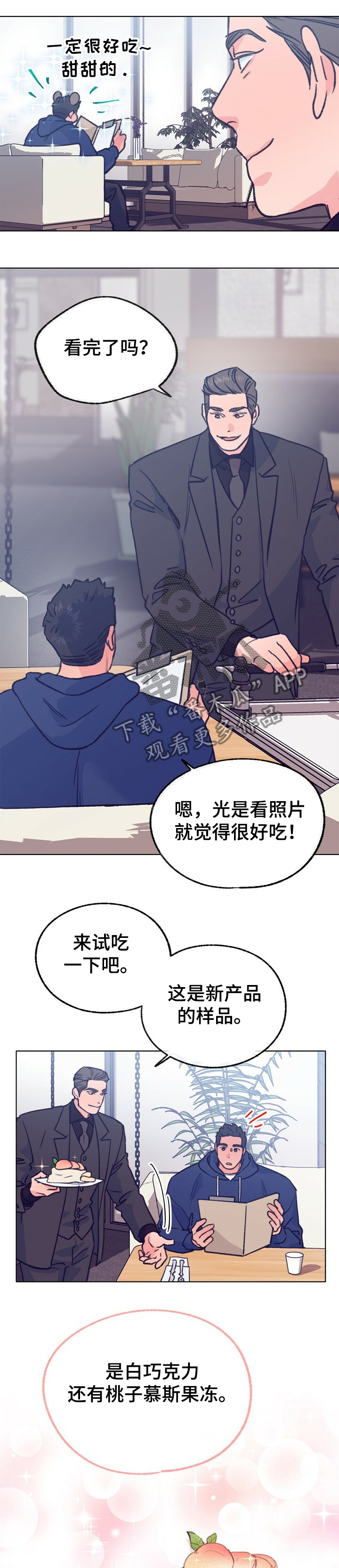 约定关系漫画主角是谁漫画,第112章【第二季】达成合作2图