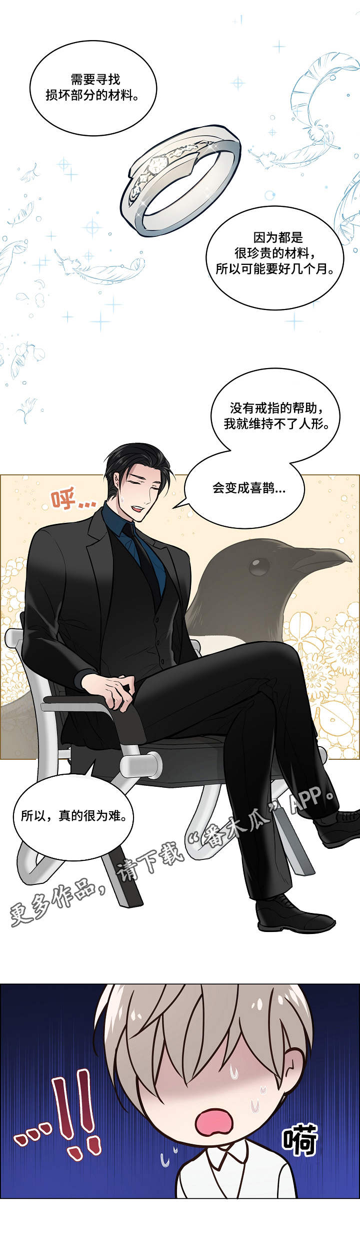 直到遇见你漫画漫画,第8章申请书1图
