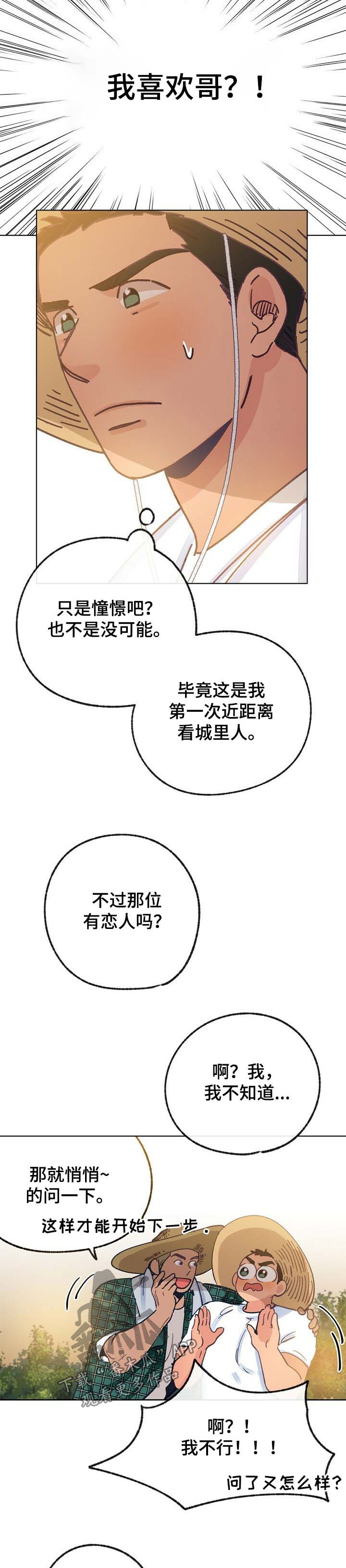 约定关系漫画免费观看番木瓜漫画,第40章有男朋友1图