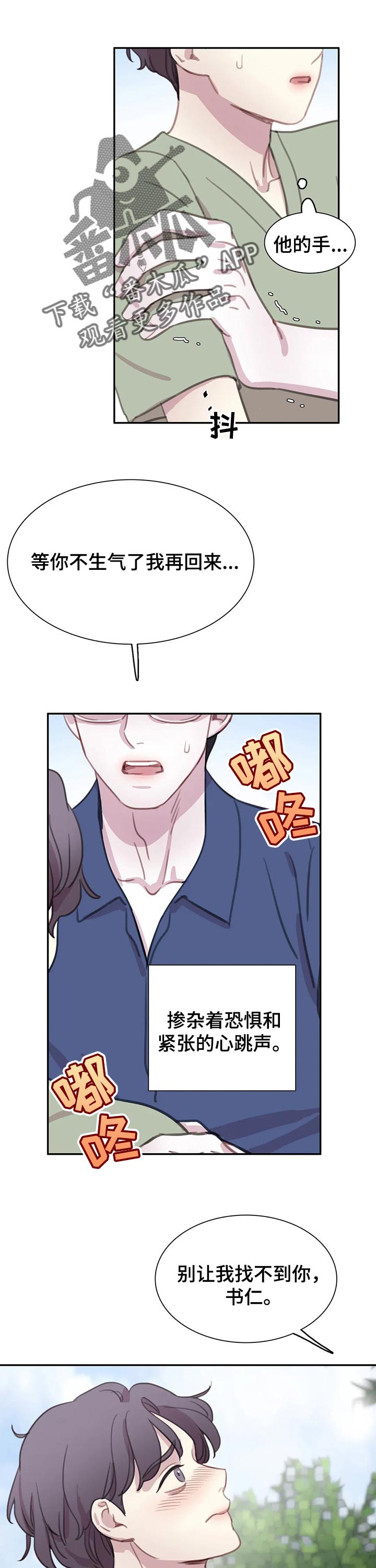 爱尙直播漫画,第122章【番外】不后悔2图