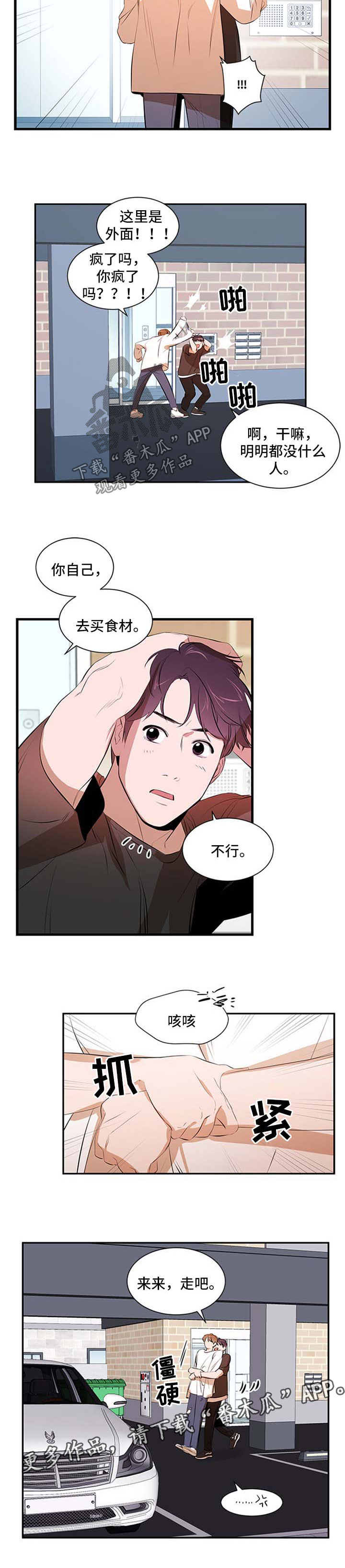 初见心动漫画全集免费阅读漫画,第49章不适应2图